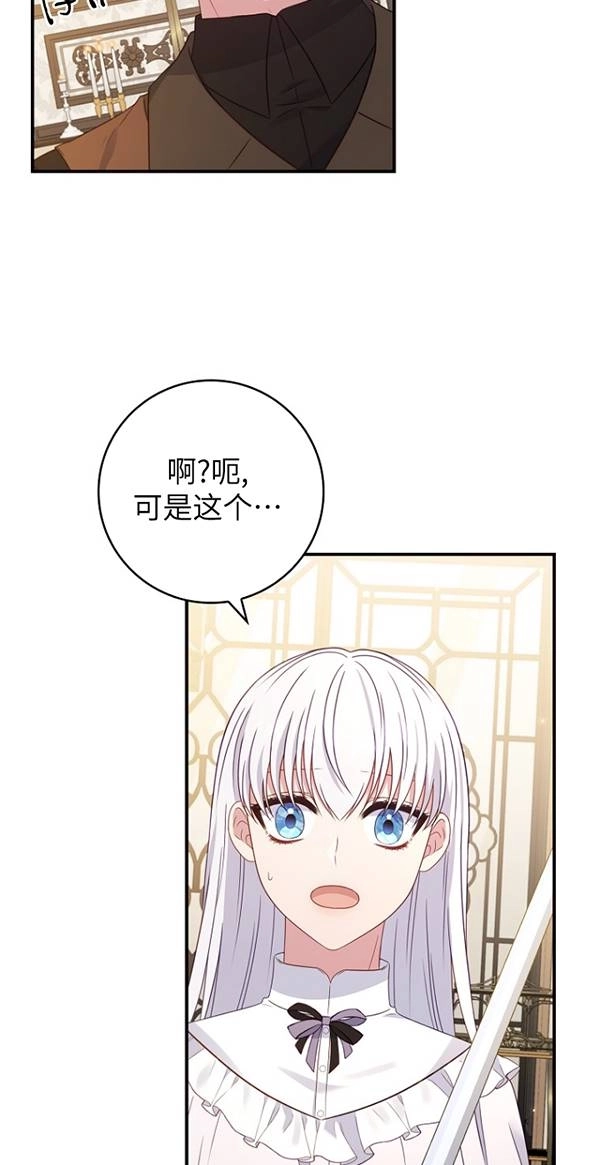《假的不希望变成真的》第29话 第48页
