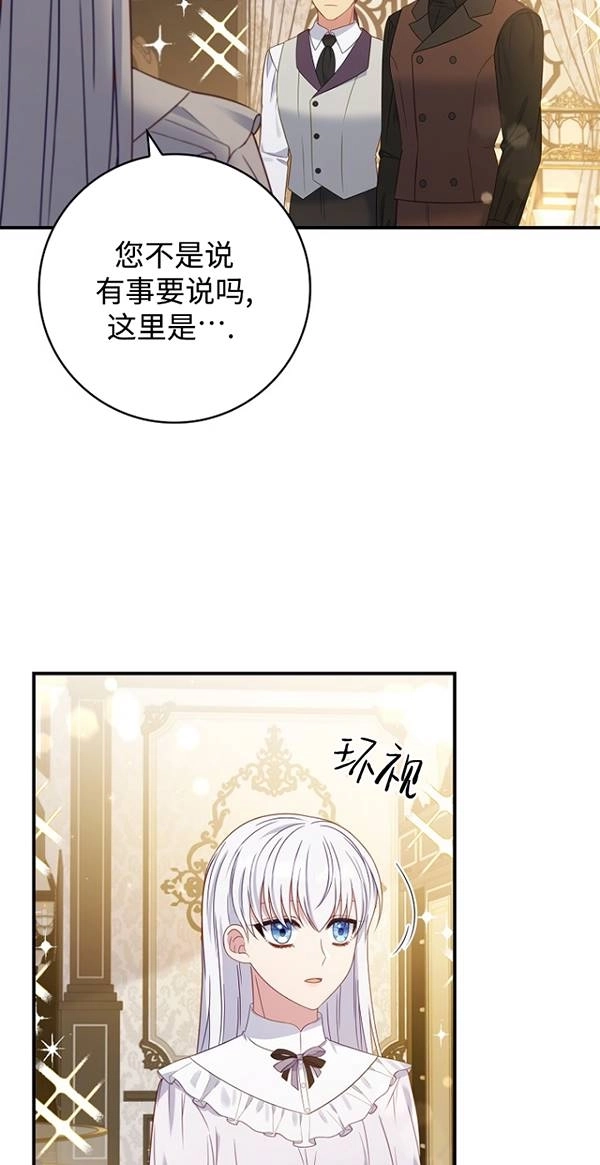 《假的不希望变成真的》第29话 第24页