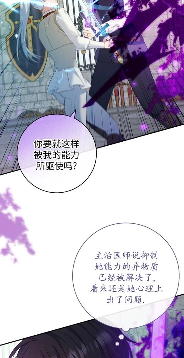 《假的不希望变成真的》第29话 第5页