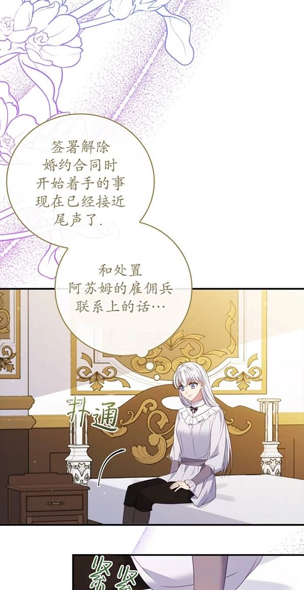 《假的不希望变成真的》第29话 第14页