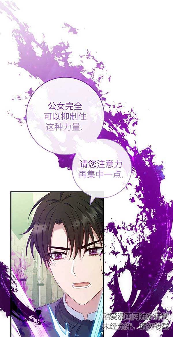 《假的不希望变成真的》第29话 第2页