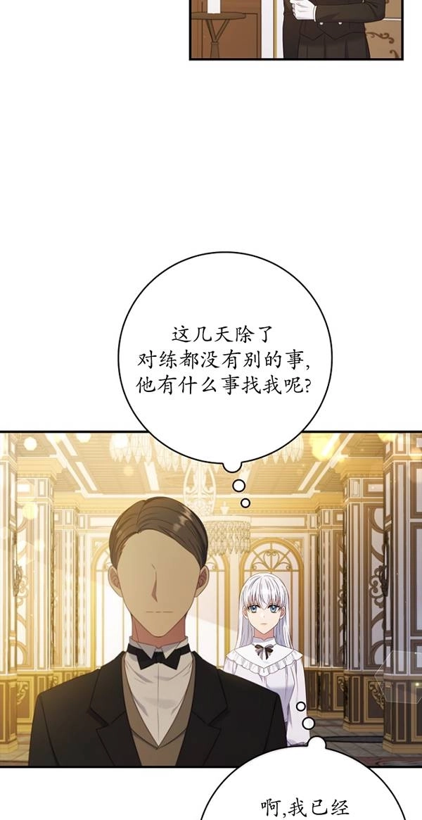 《假的不希望变成真的》第29话 第19页