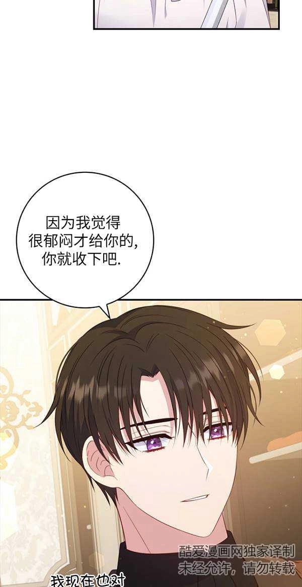 《假的不希望变成真的》第29话 第49页