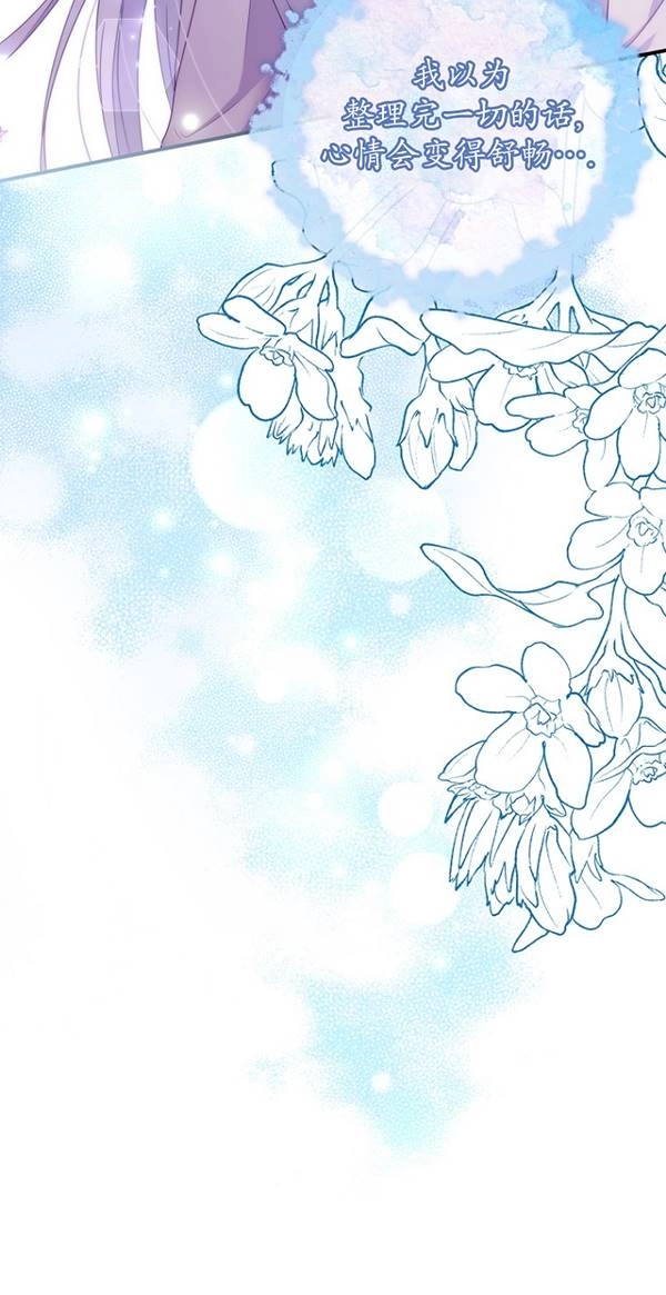 《假的不希望变成真的》第29话 第17页
