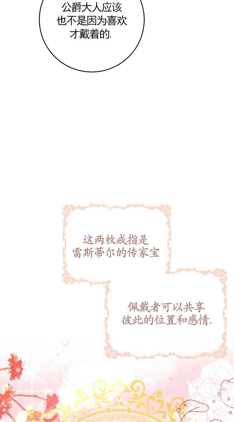 《假的不希望变成真的》第03话 第58页