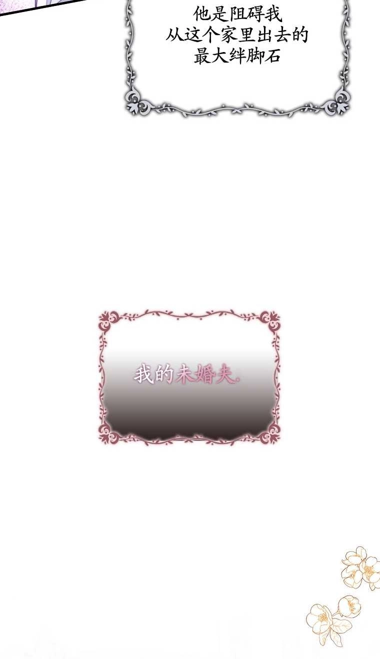 《假的不希望变成真的》第03话 第32页