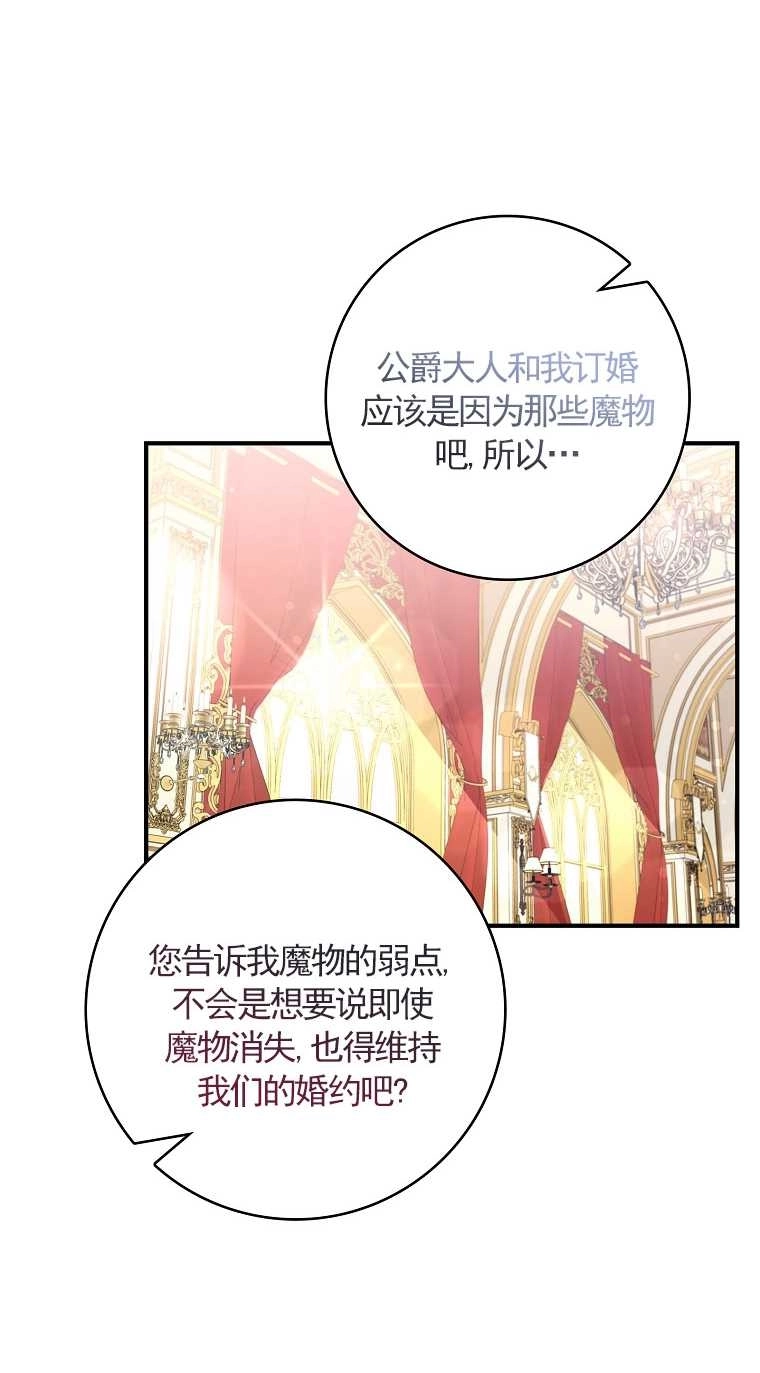 《假的不希望变成真的》第03话 第51页