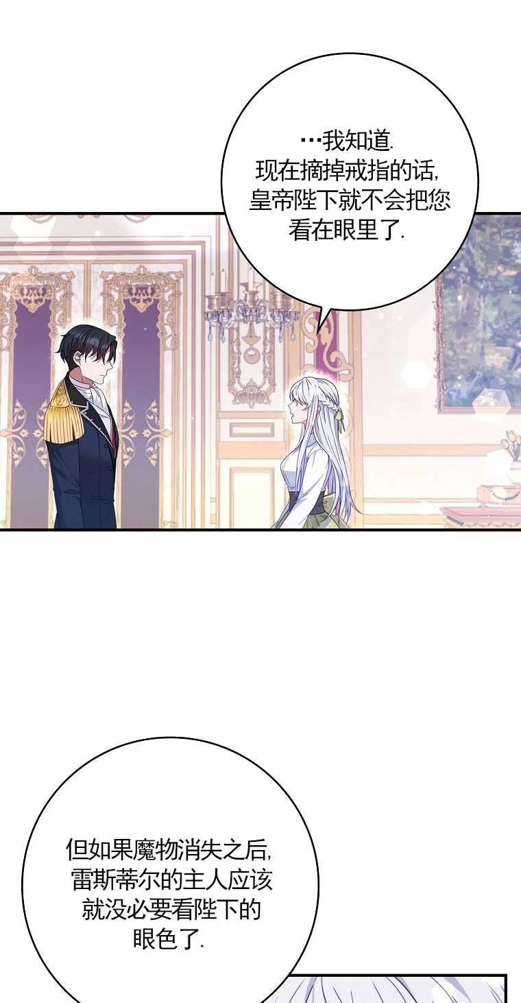 《假的不希望变成真的》第03话 第62页