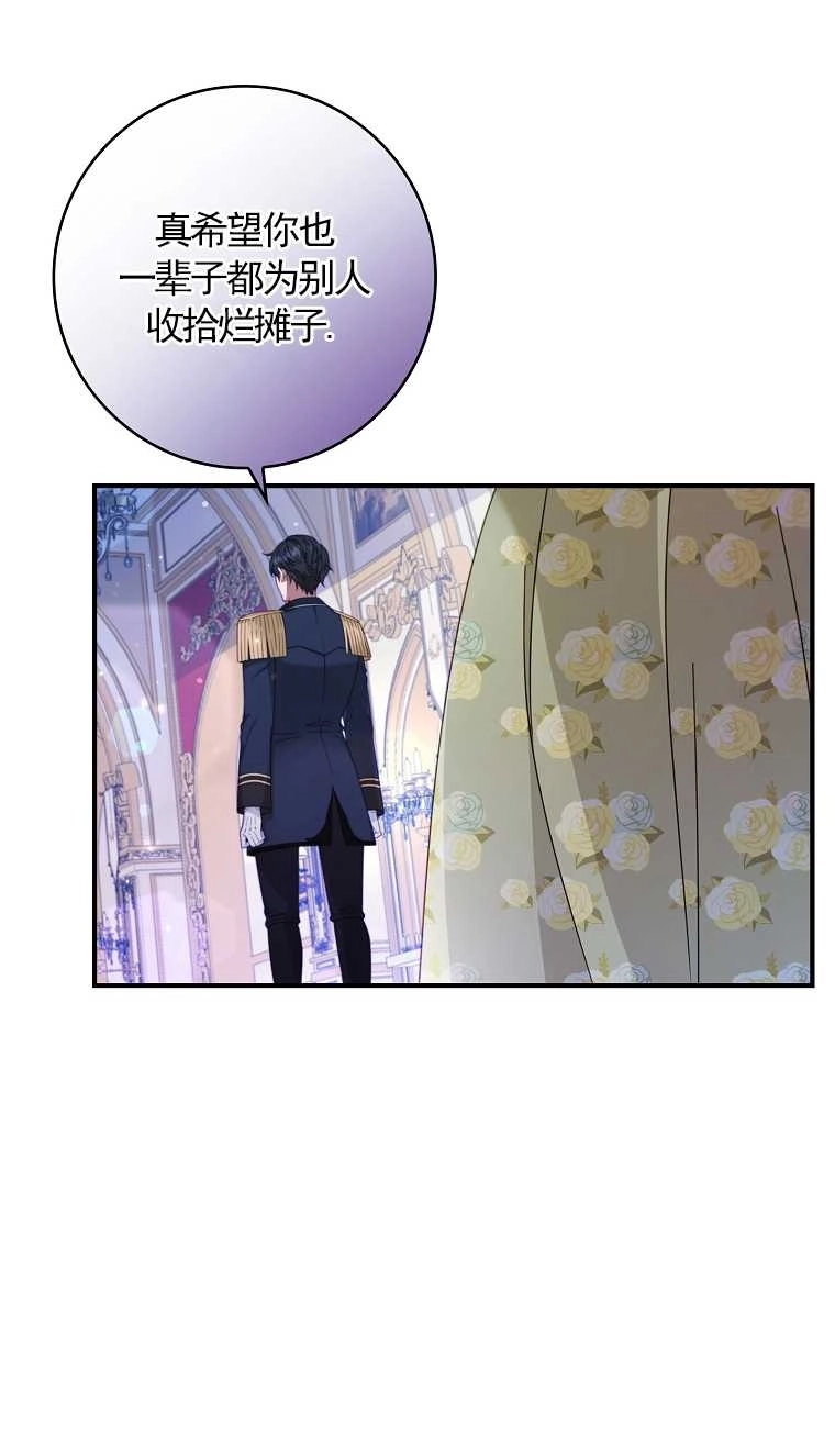 《假的不希望变成真的》第03话 第25页