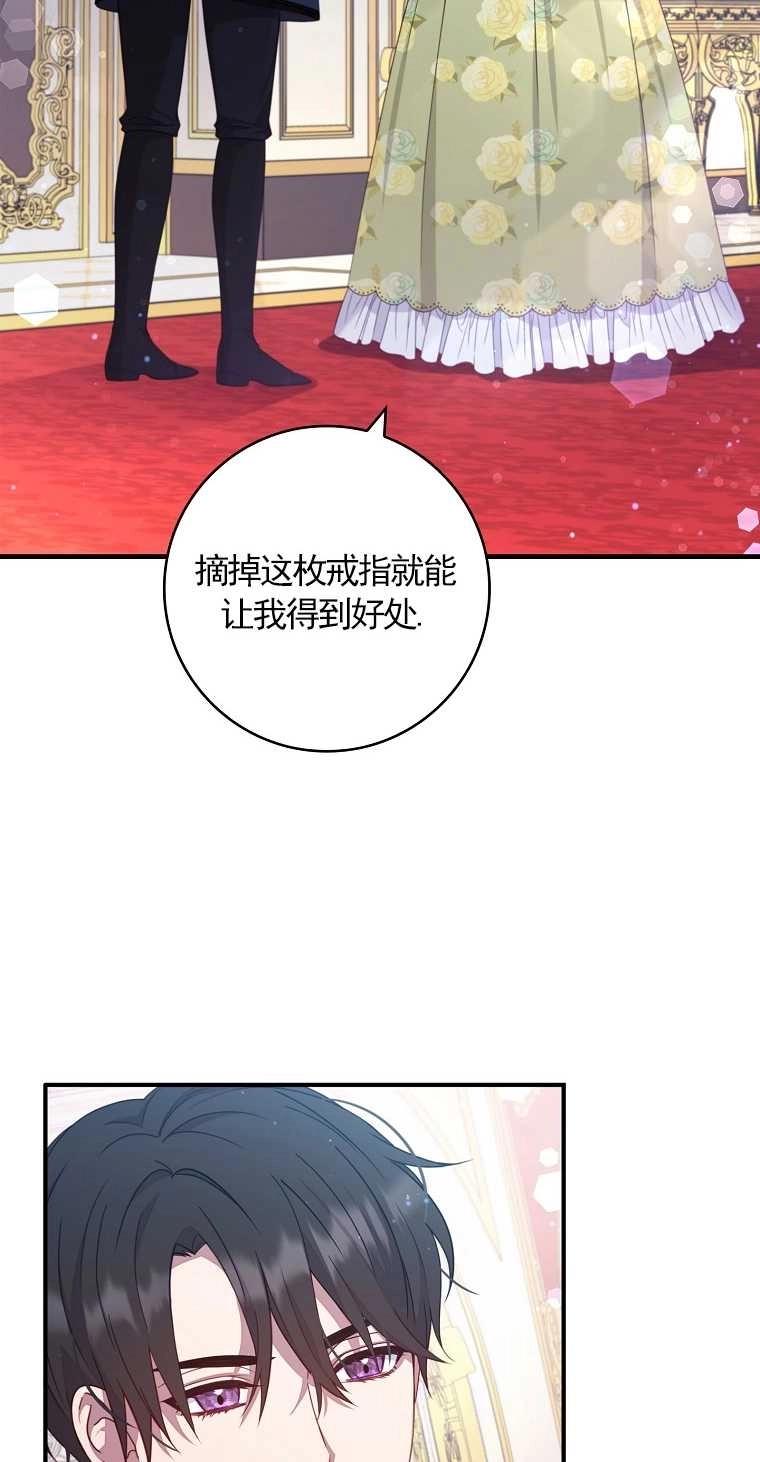 《假的不希望变成真的》第03话 第65页