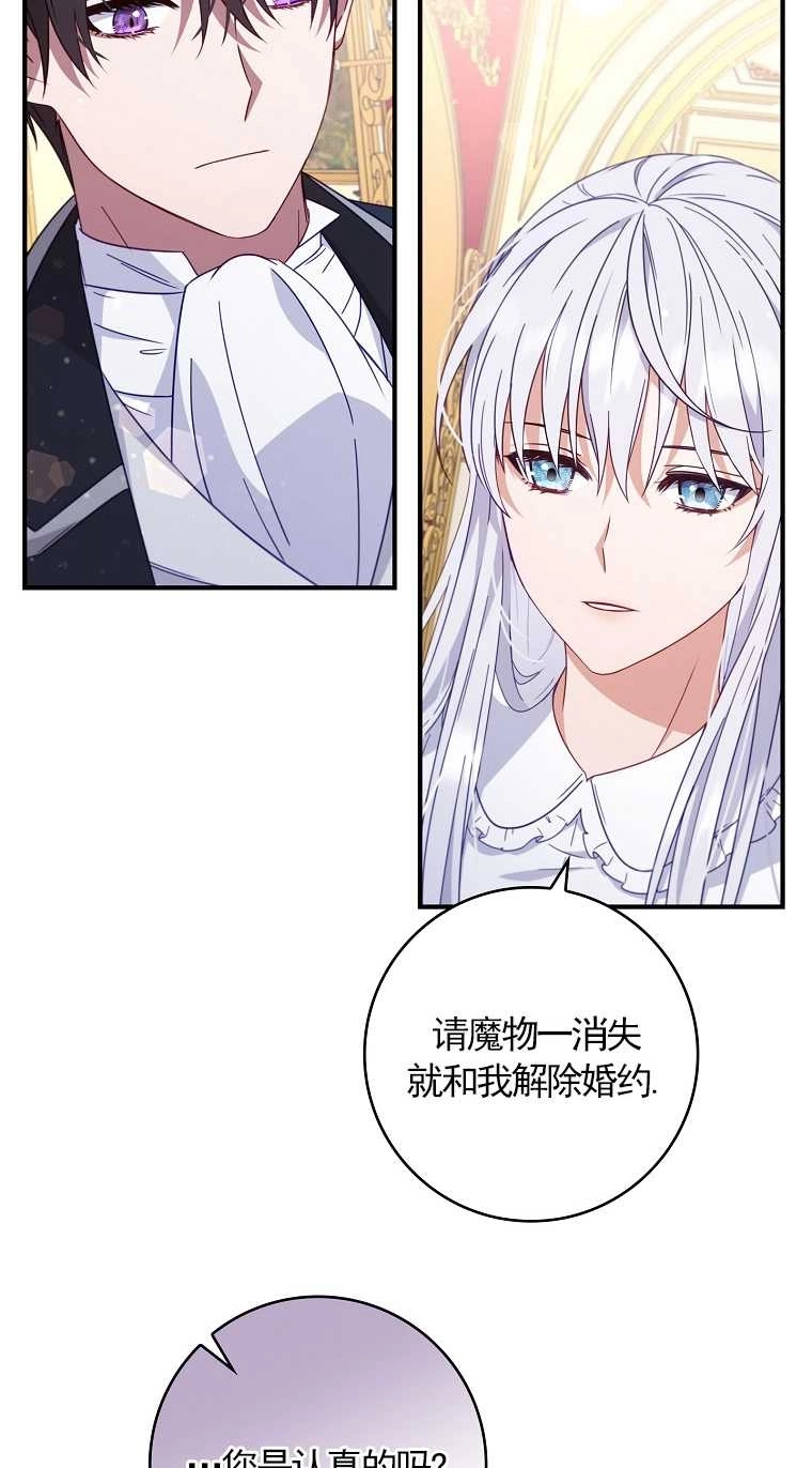 《假的不希望变成真的》第03话 第54页