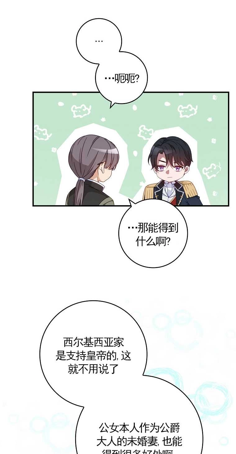 《假的不希望变成真的》第03话 第72页