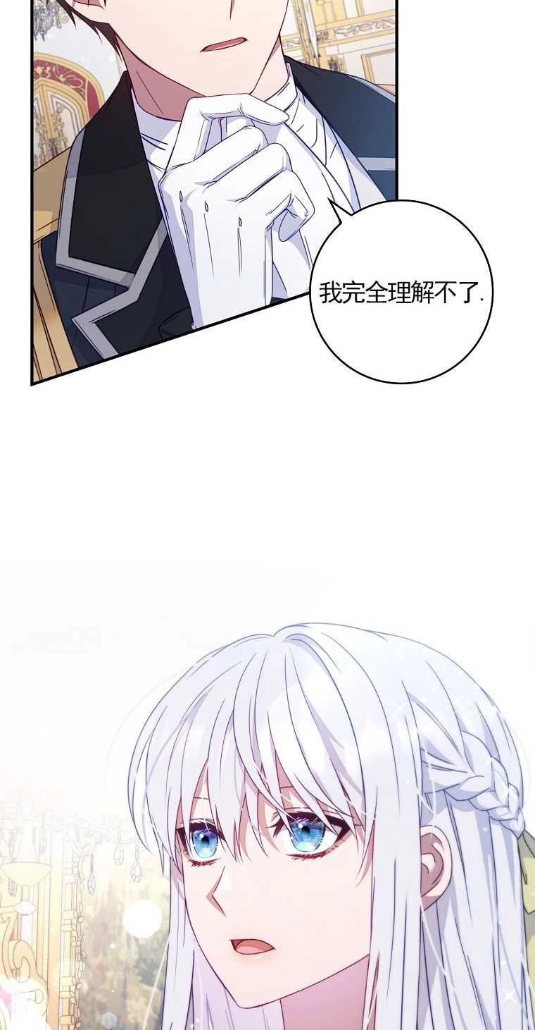 《假的不希望变成真的》第03话 第66页