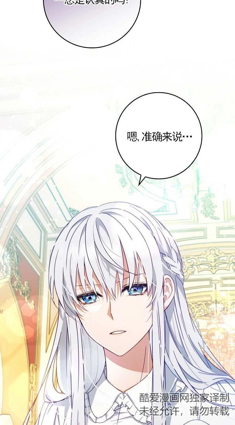 《假的不希望变成真的》第03话 第55页