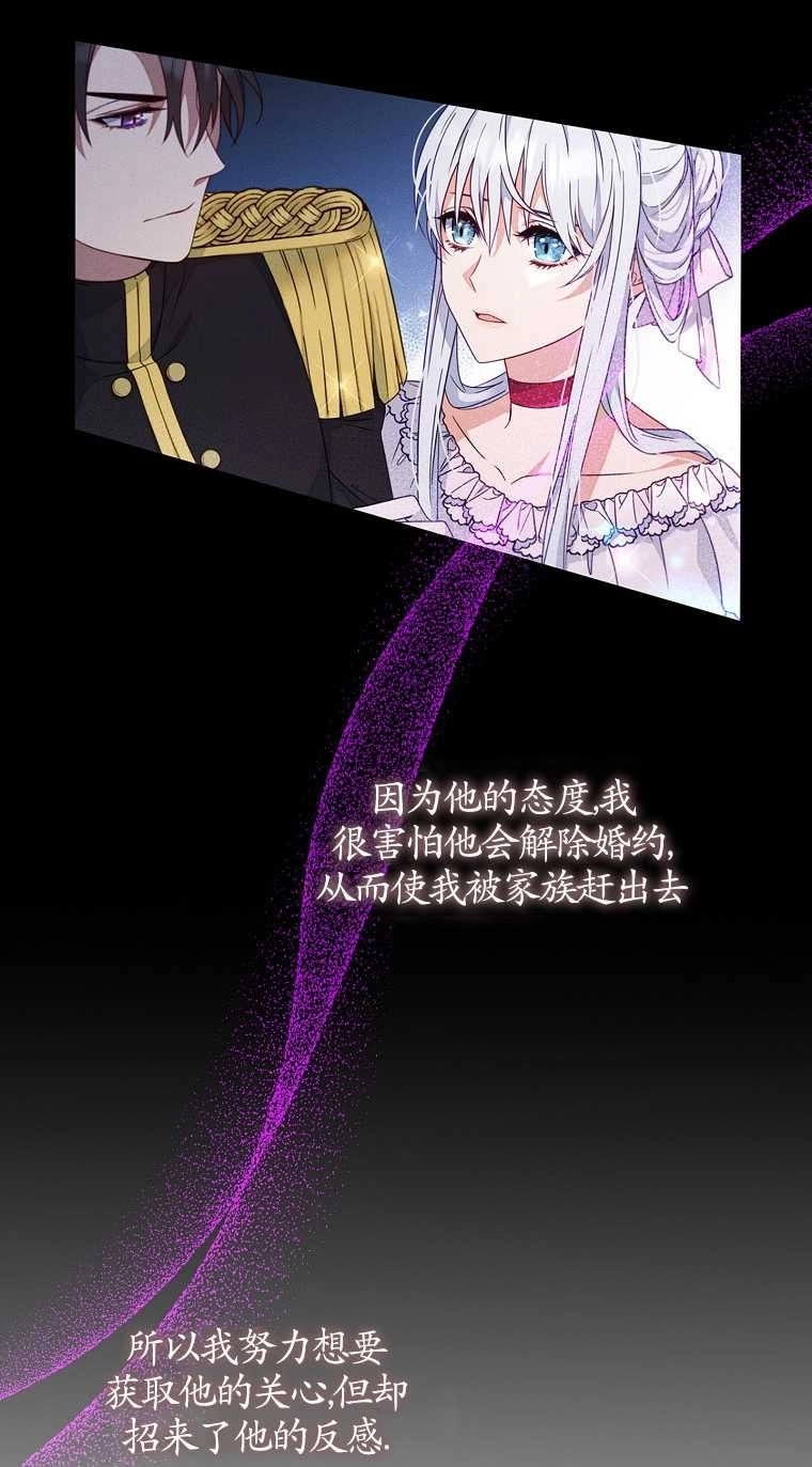 《假的不希望变成真的》第03话 第43页
