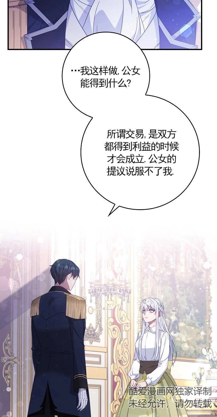 《假的不希望变成真的》第03话 第64页