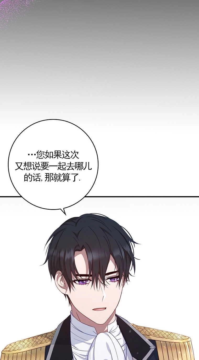 《假的不希望变成真的》第03话 第44页