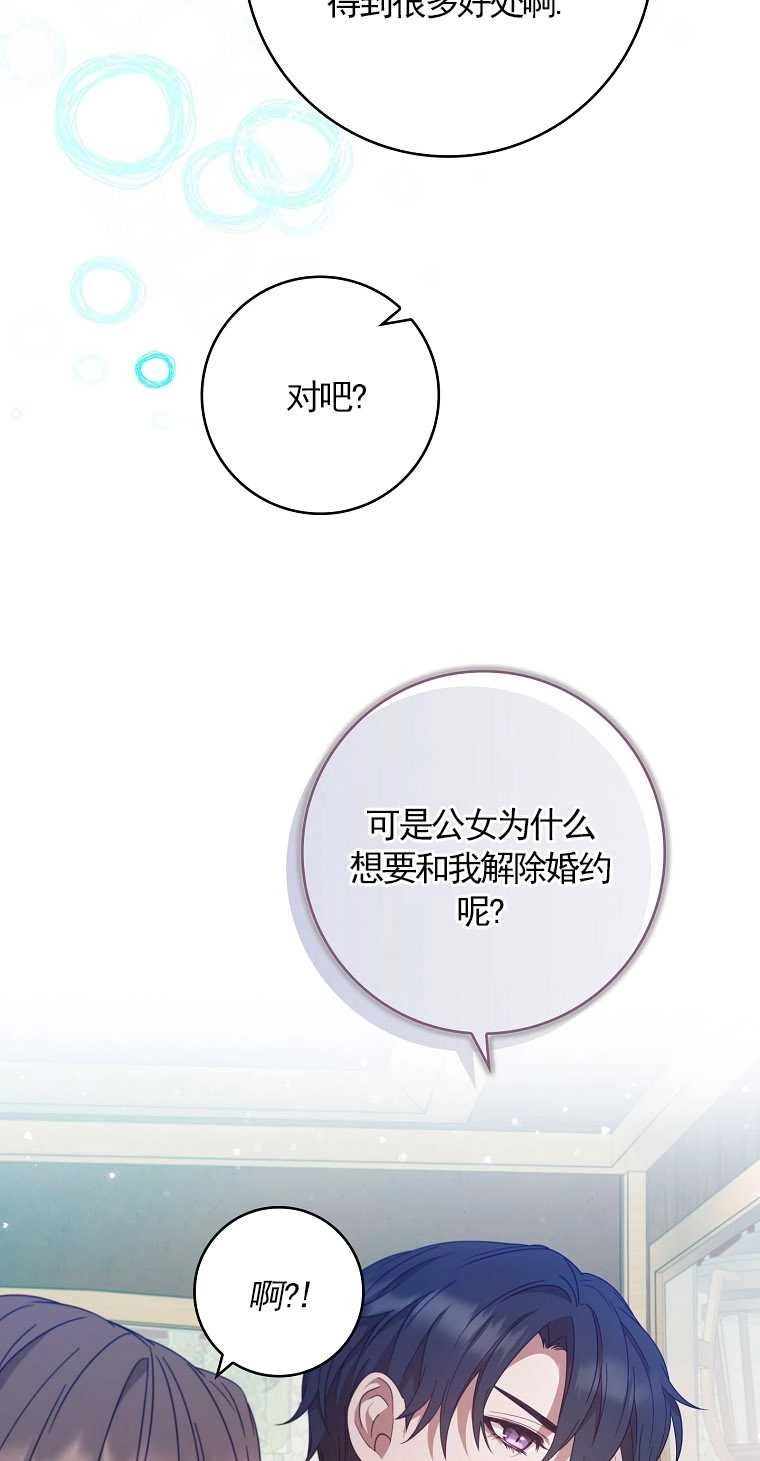 《假的不希望变成真的》第03话 第73页