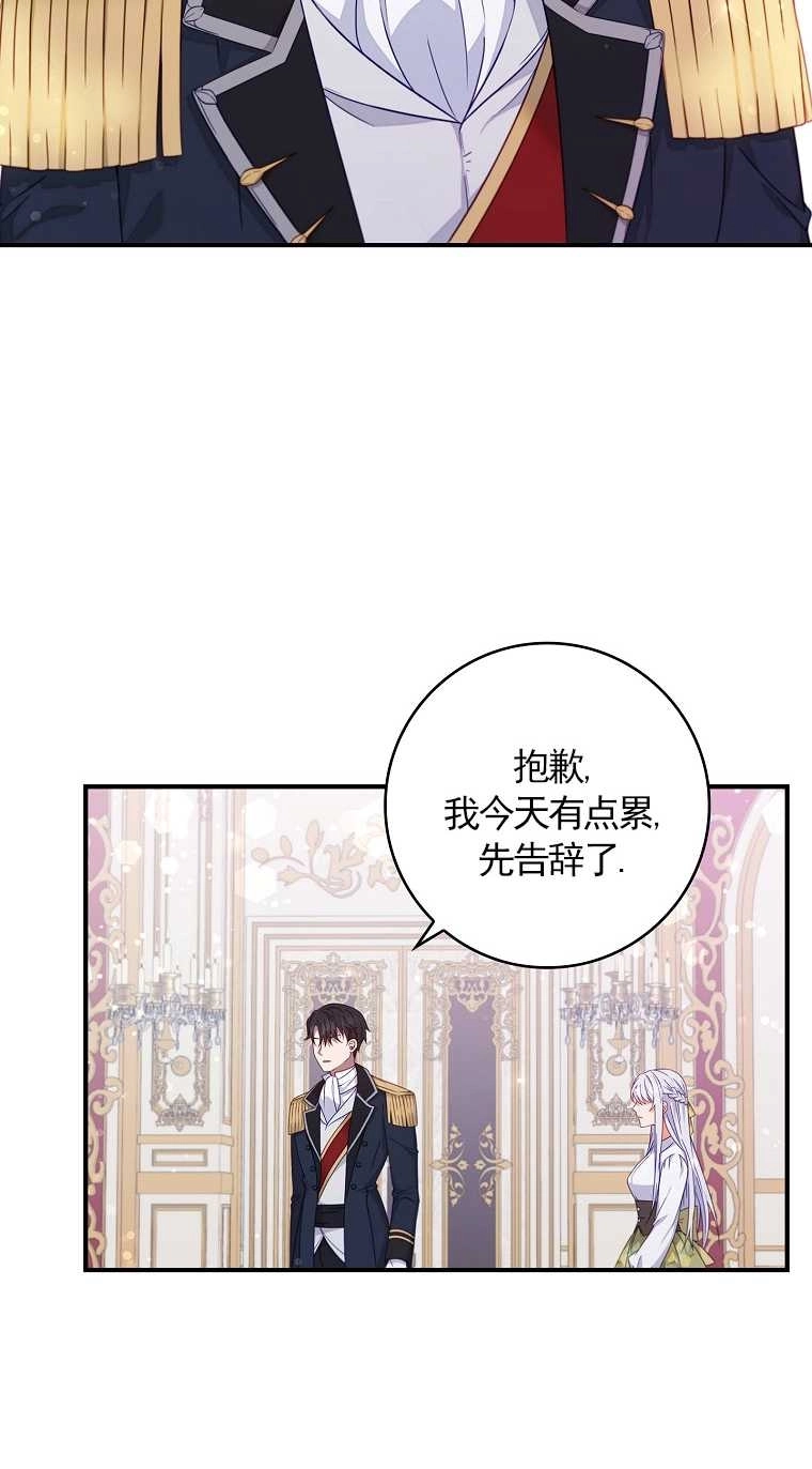 《假的不希望变成真的》第03话 第45页