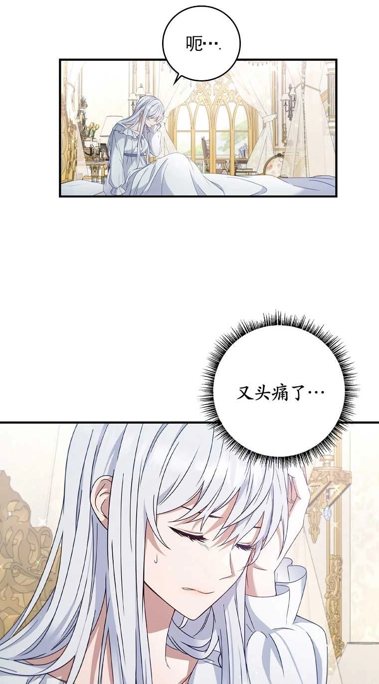 《假的不希望变成真的》第03话 第2页