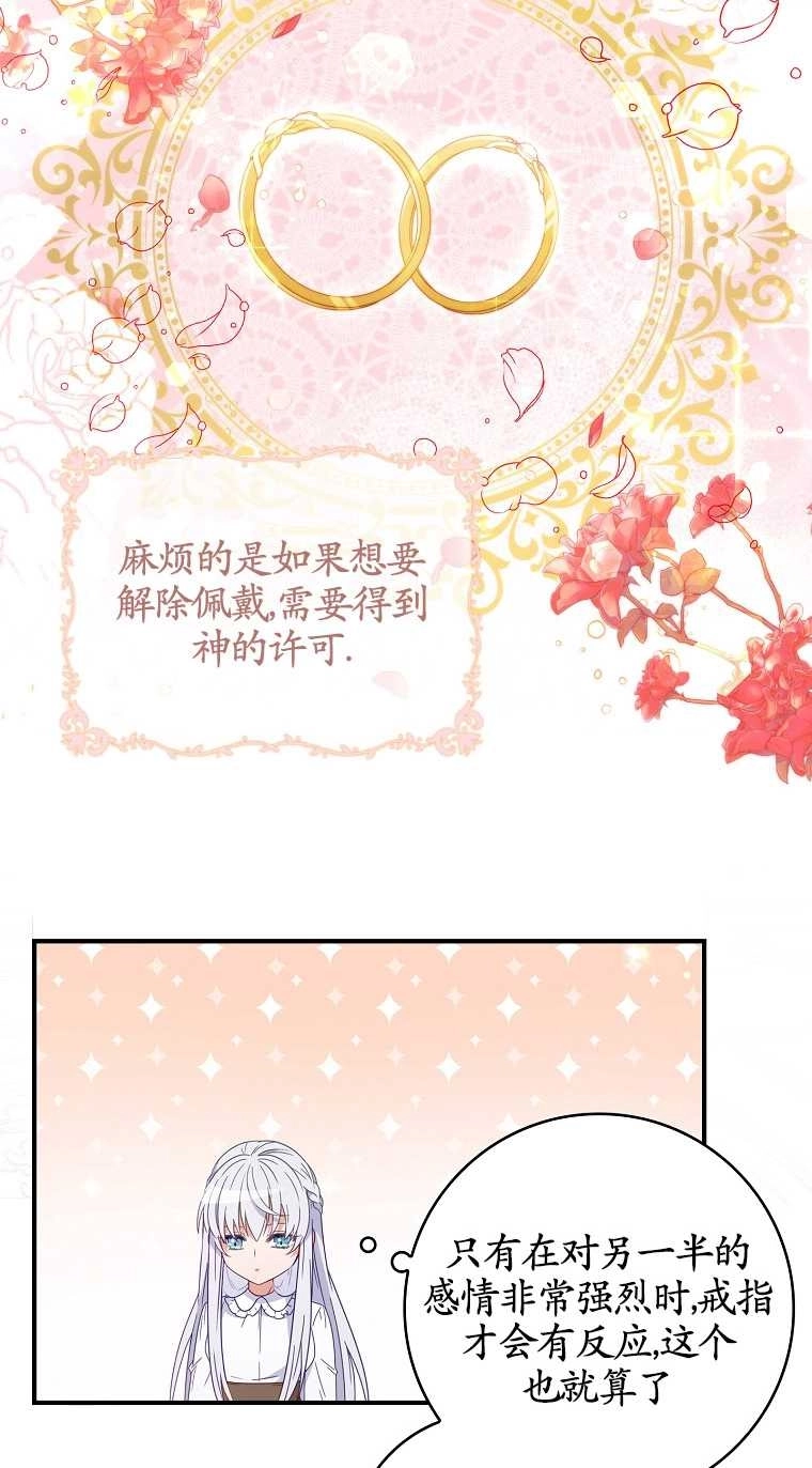 《假的不希望变成真的》第03话 第59页