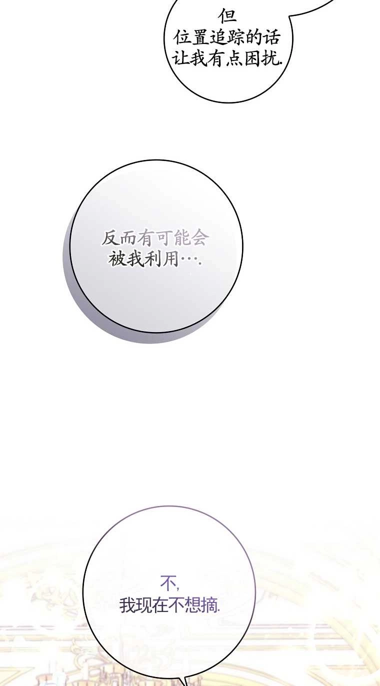《假的不希望变成真的》第03话 第60页