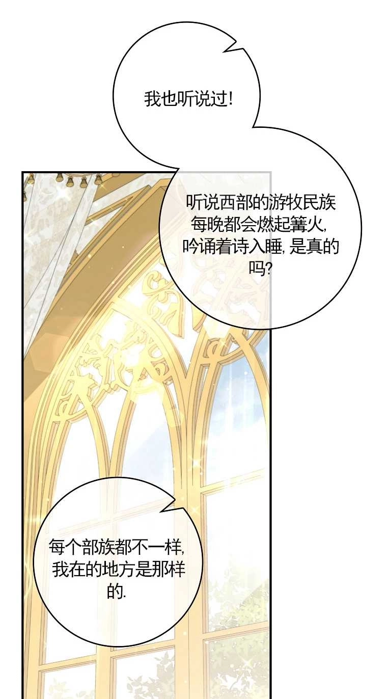 《假的不希望变成真的》第03话 第6页