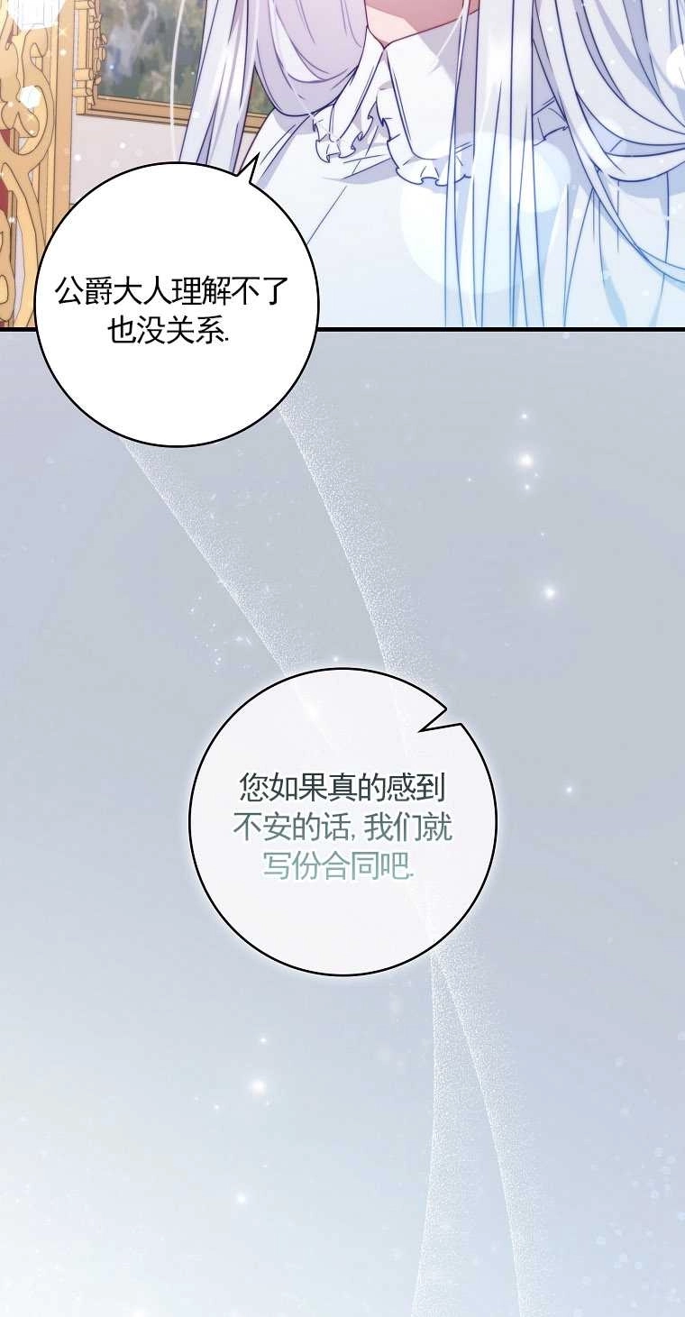 《假的不希望变成真的》第03话 第67页