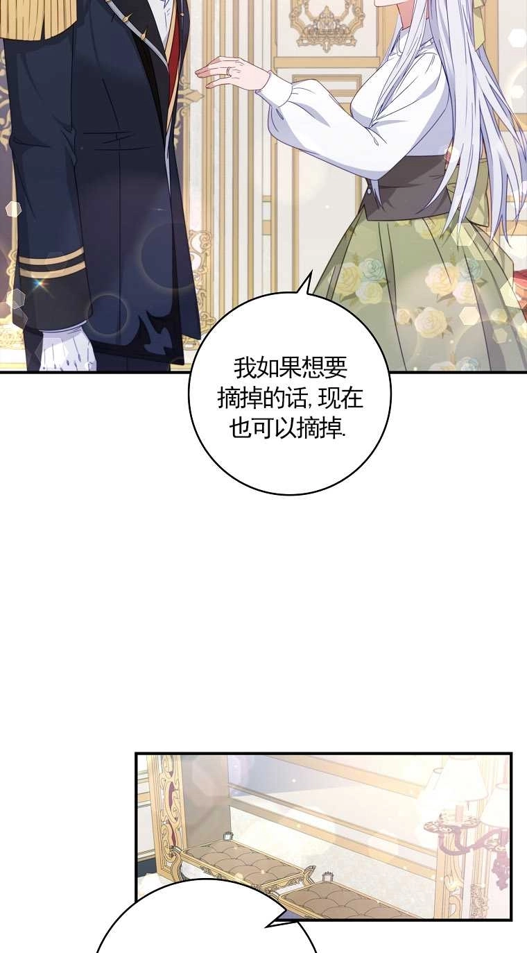 《假的不希望变成真的》第03话 第57页