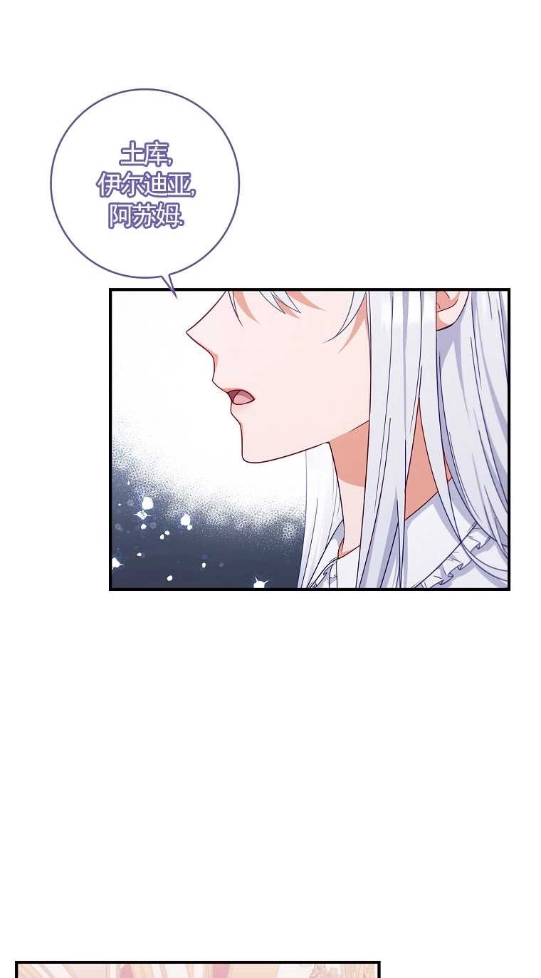 《假的不希望变成真的》第03话 第46页