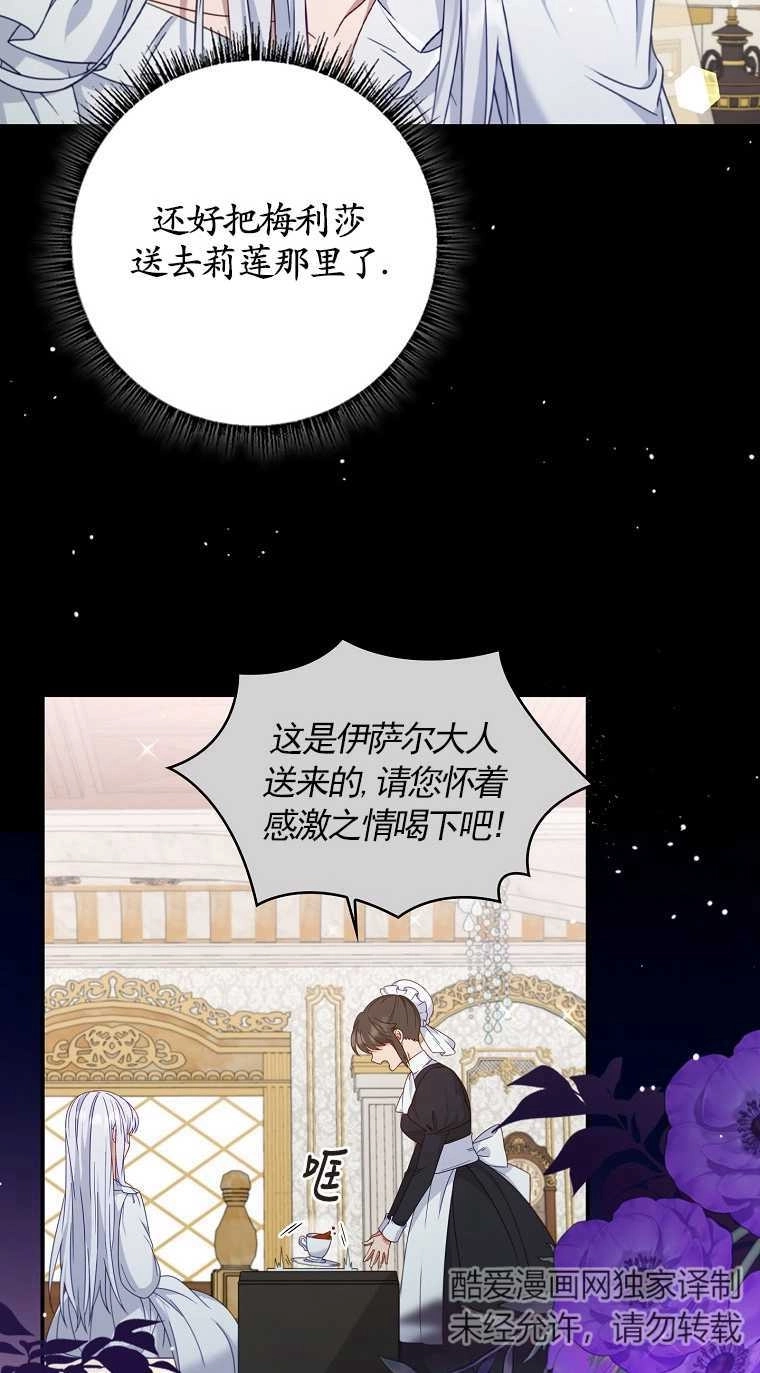 《假的不希望变成真的》第03话 第3页