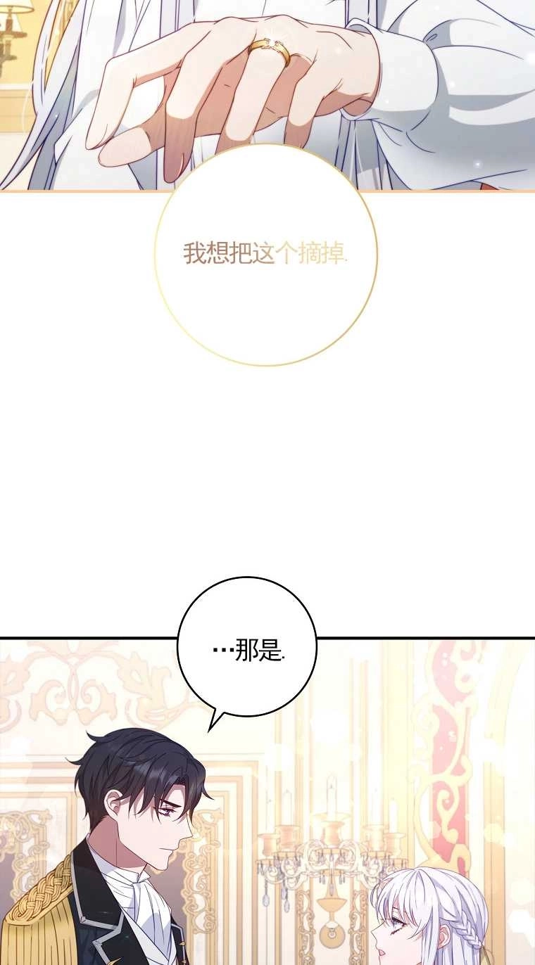 《假的不希望变成真的》第03话 第56页