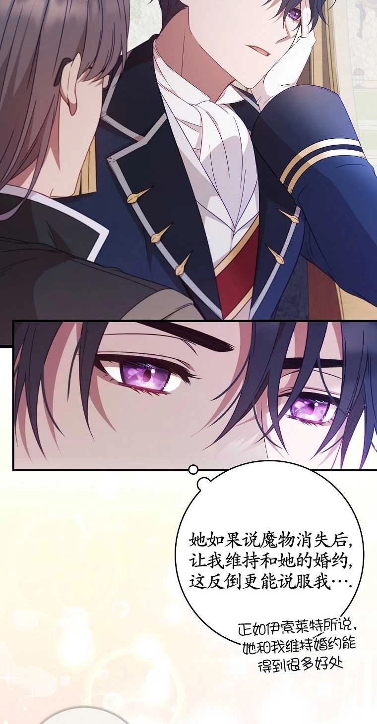 《假的不希望变成真的》第03话 第74页