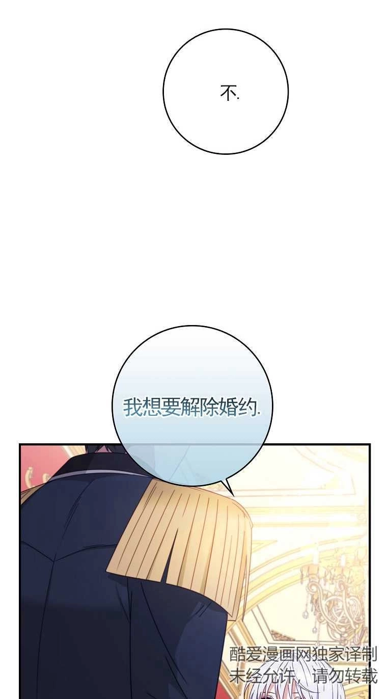 《假的不希望变成真的》第03话 第52页