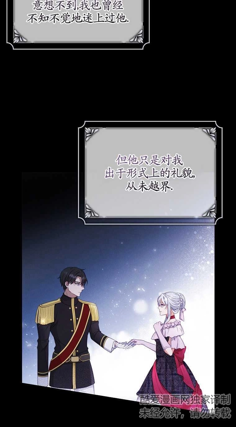 《假的不希望变成真的》第03话 第42页