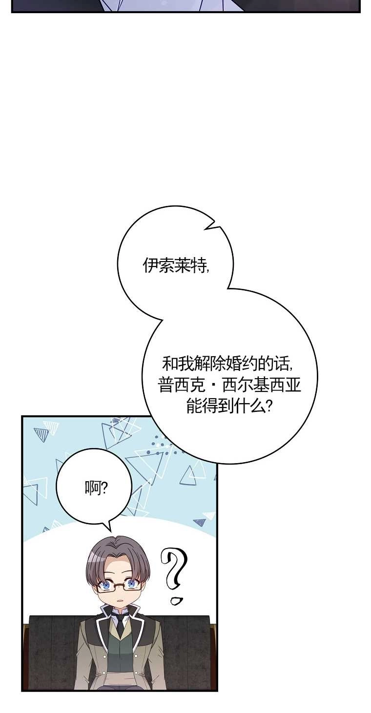 《假的不希望变成真的》第03话 第71页