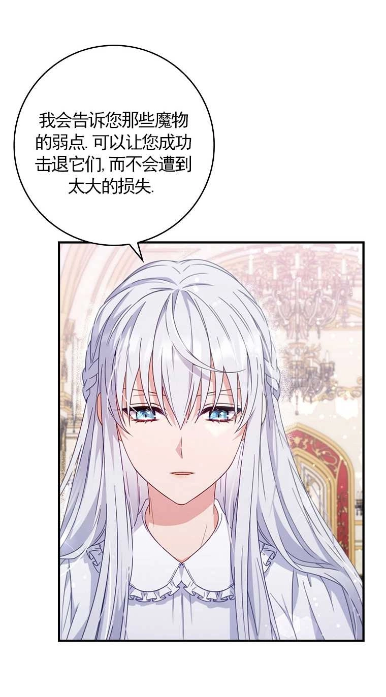 《假的不希望变成真的》第03话 第49页