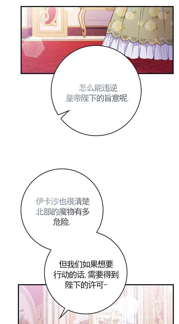 《假的不希望变成真的》第03话 第20页