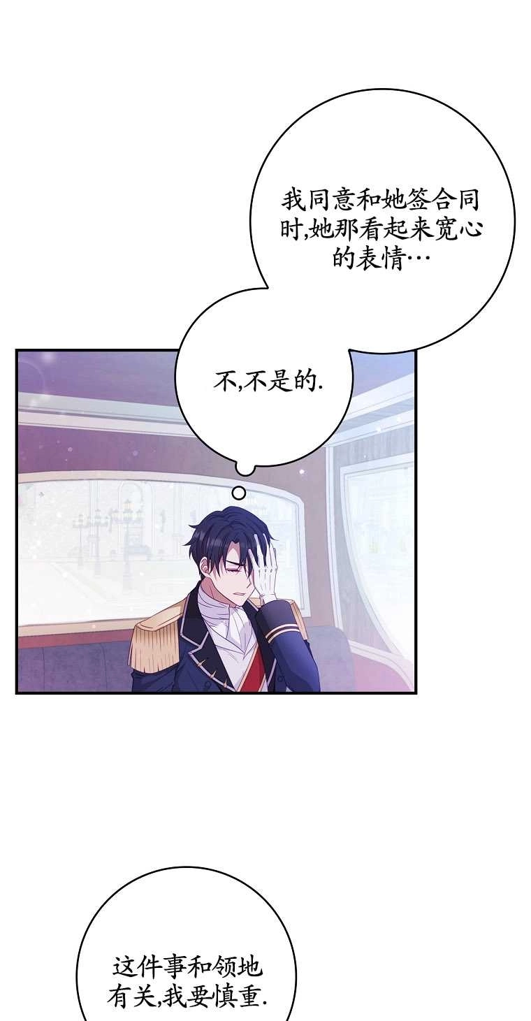 《假的不希望变成真的》第03话 第76页
