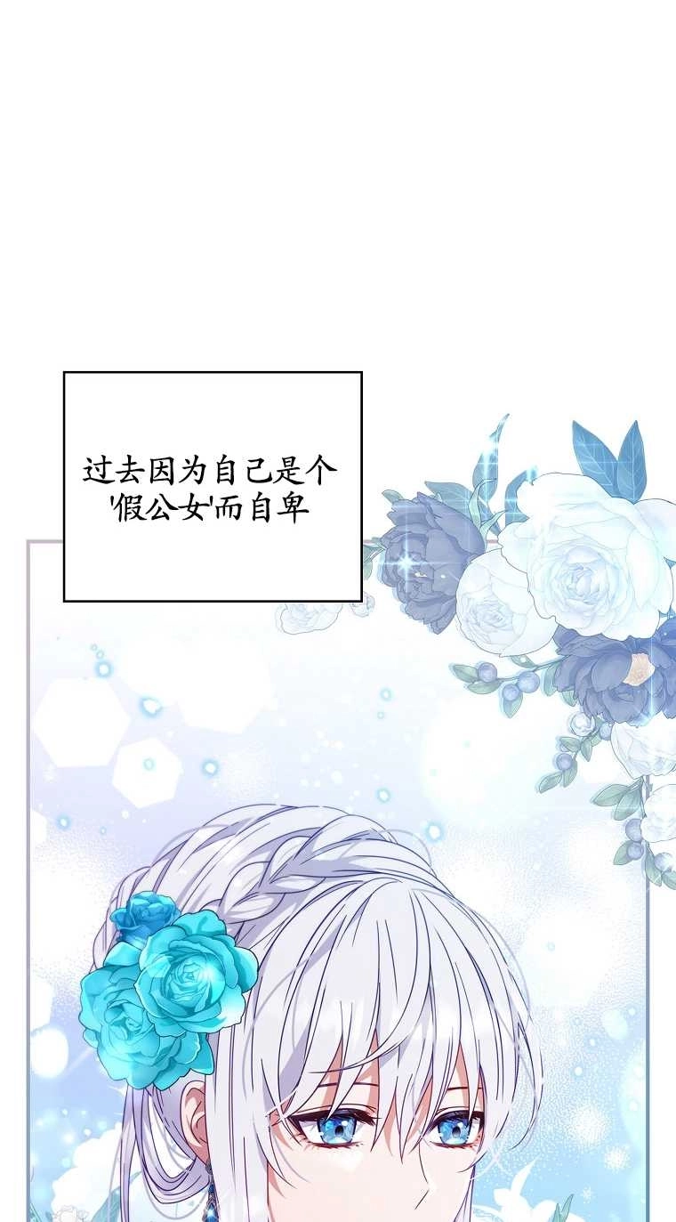 《假的不希望变成真的》第03话 第13页