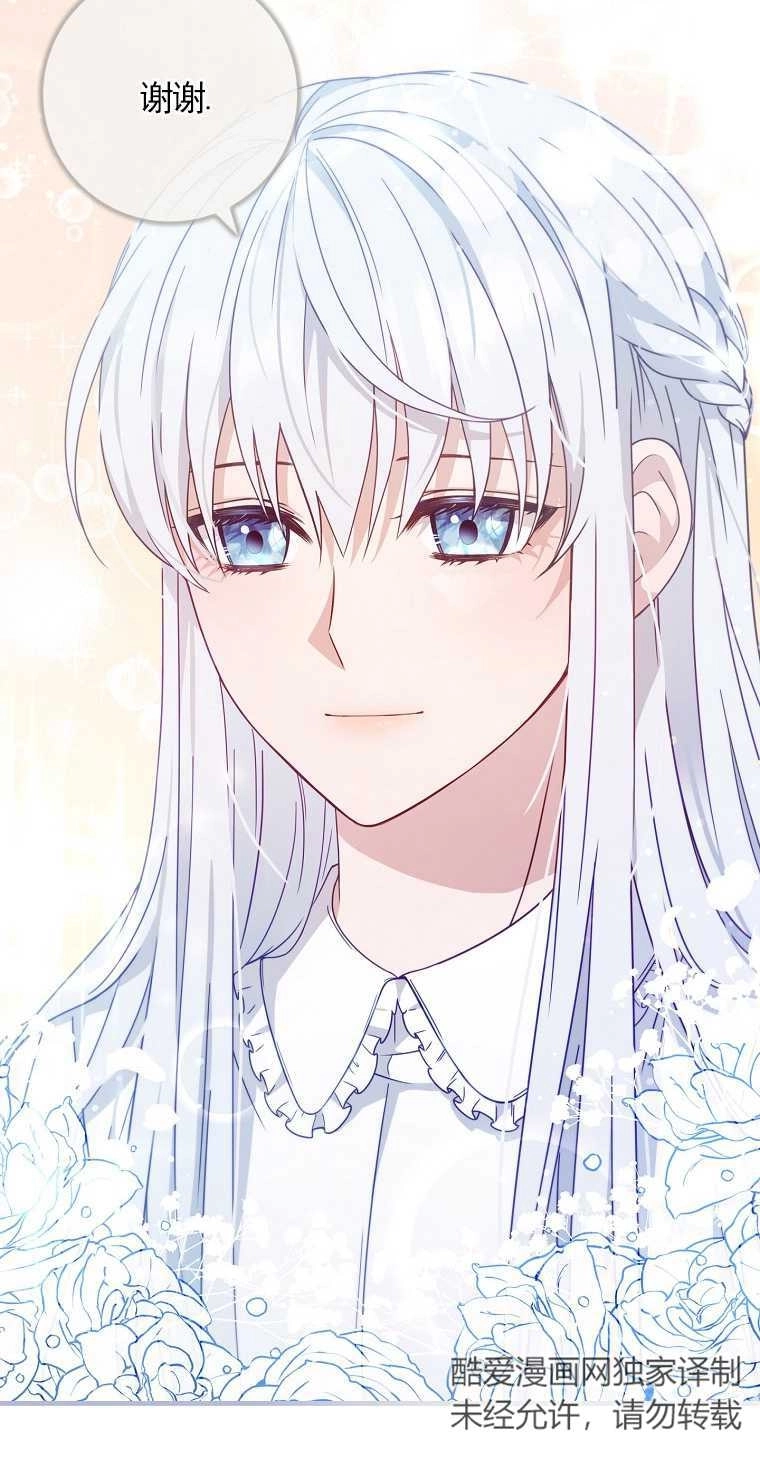 《假的不希望变成真的》第03话 第75页