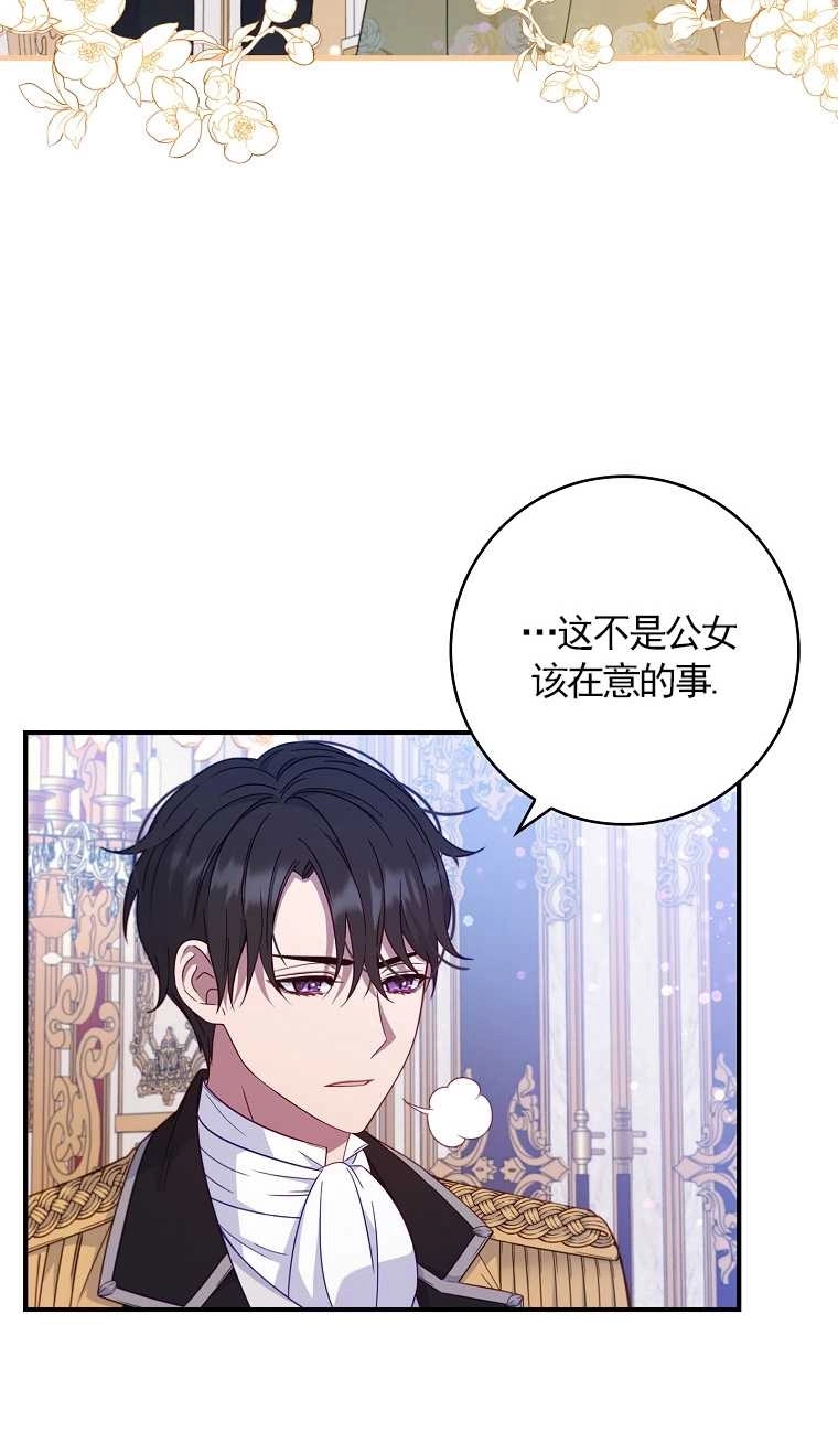 《假的不希望变成真的》第03话 第34页