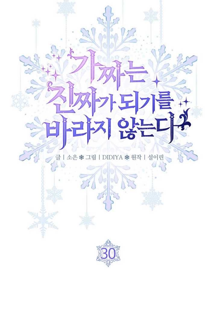 《假的不希望变成真的》第30话 第20页