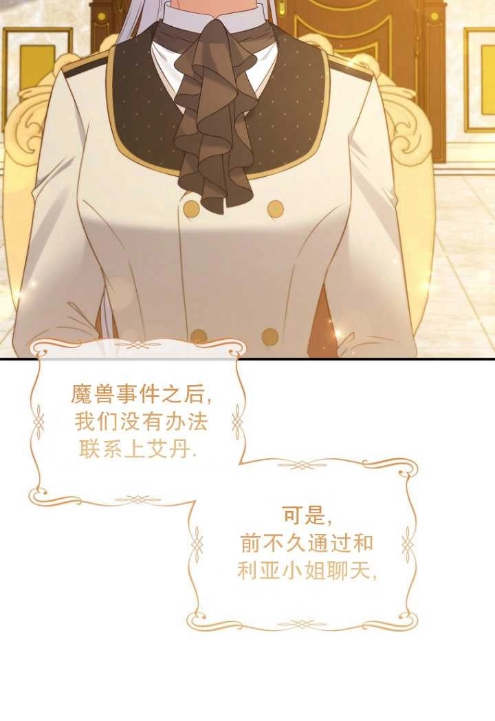 《假的不希望变成真的》第30话 第40页