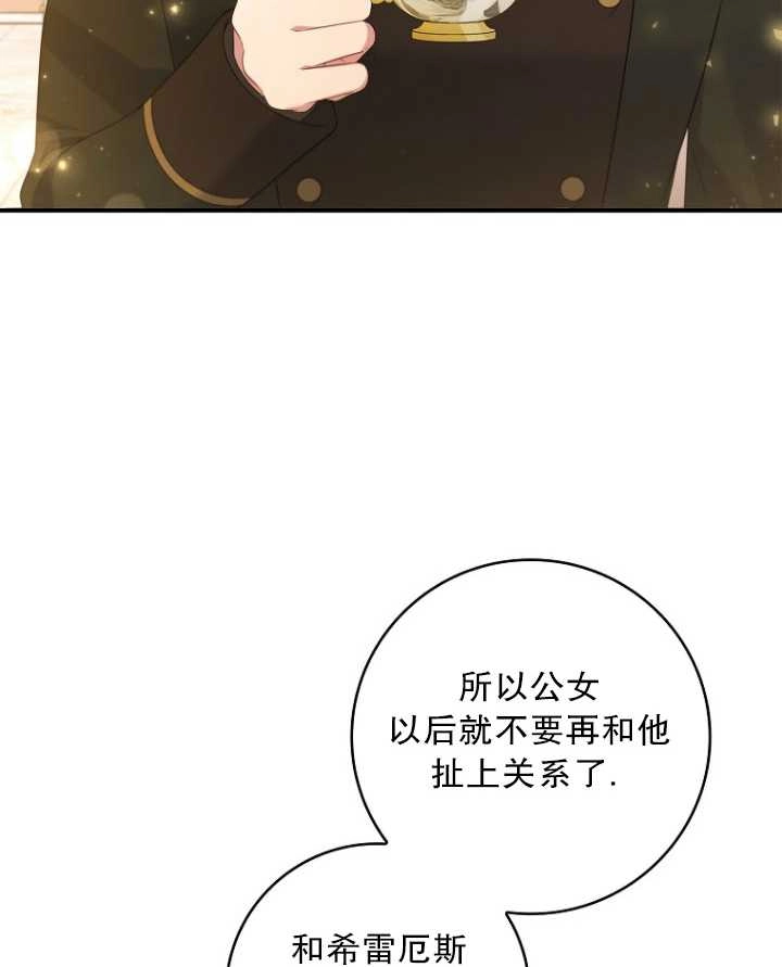 《假的不希望变成真的》第30话 第47页