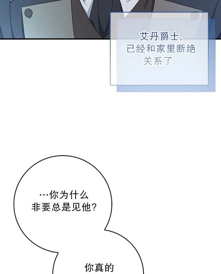 《假的不希望变成真的》第30话 第53页