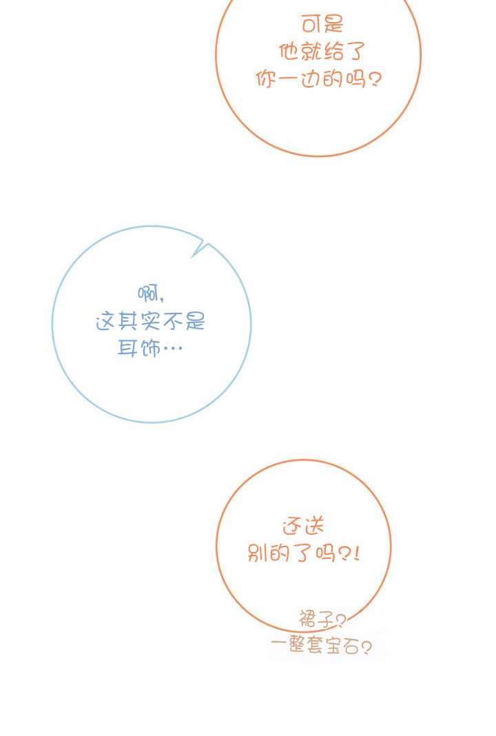 《假的不希望变成真的》第30话 第13页