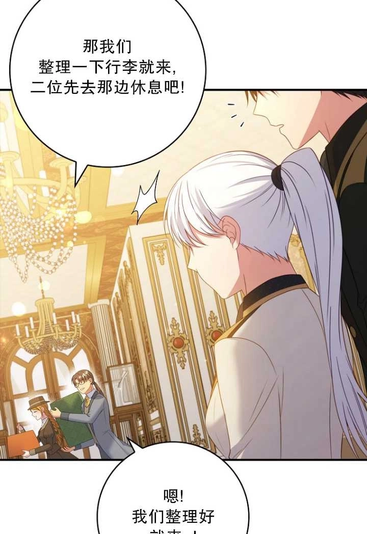 《假的不希望变成真的》第30话 第32页