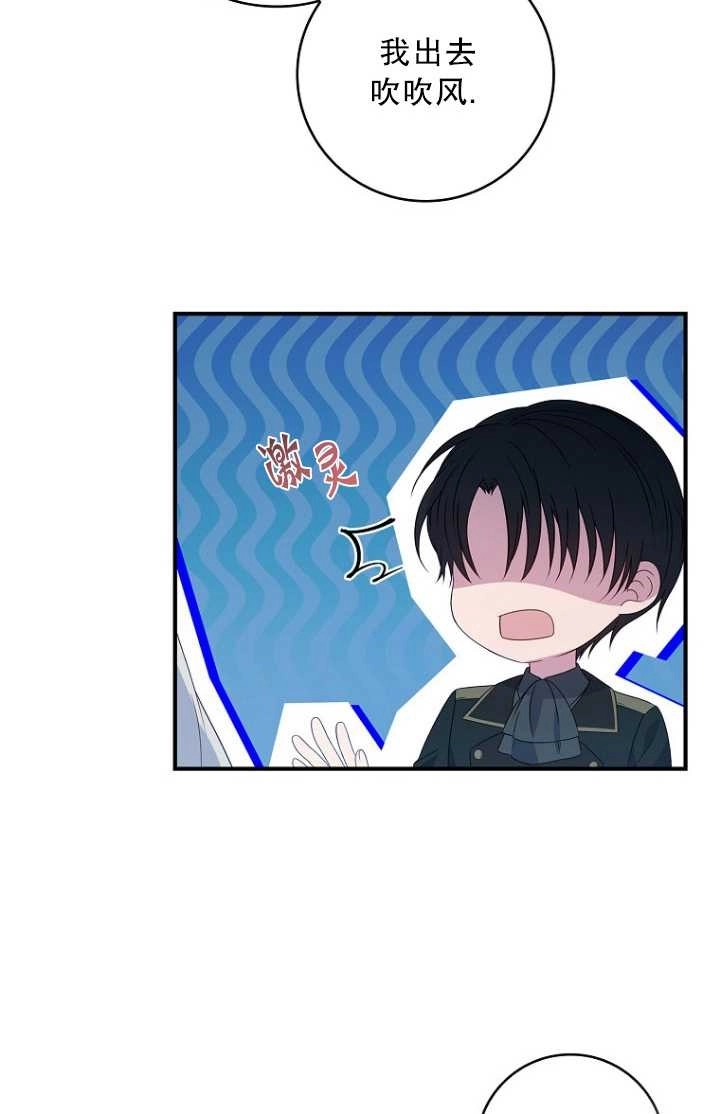 《假的不希望变成真的》第30话 第72页