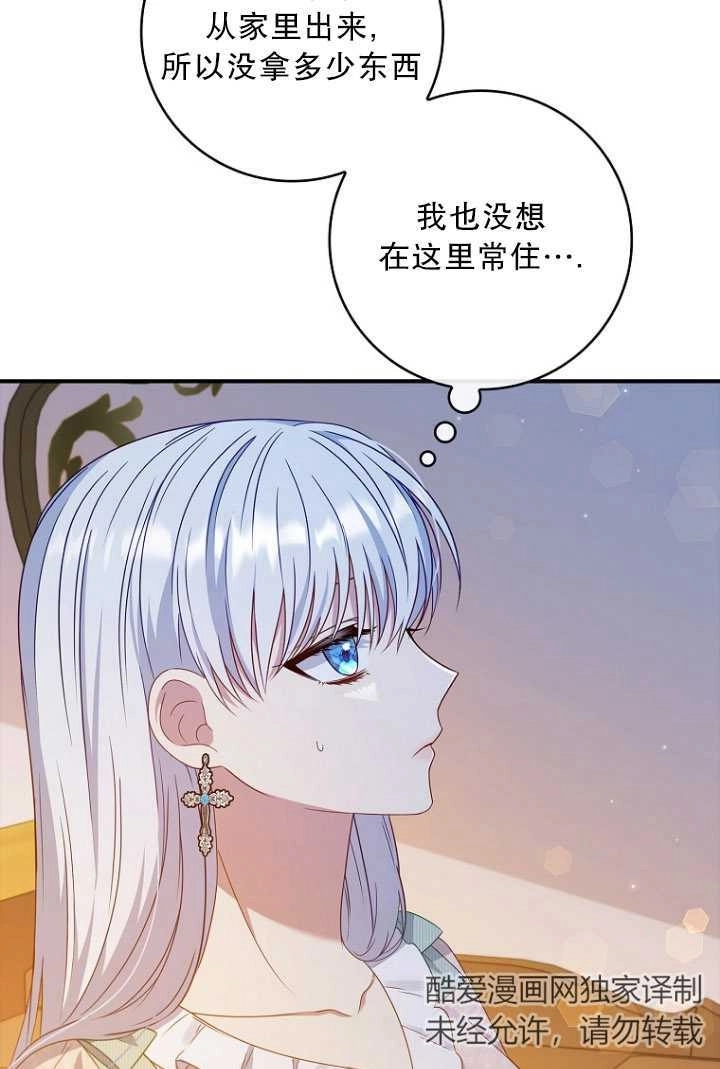 《假的不希望变成真的》第30话 第16页